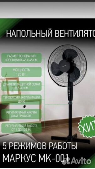 Вентилятор напольный