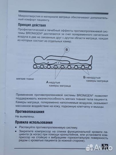 Противопролежневая система