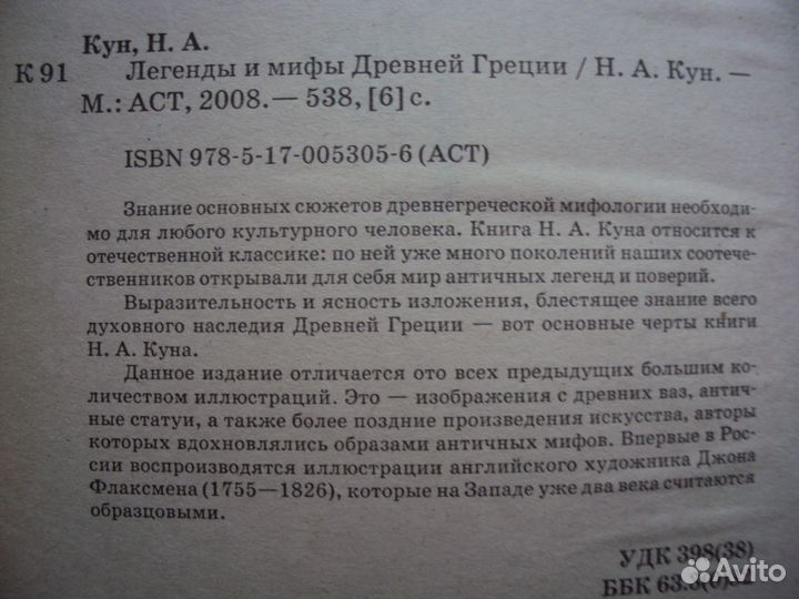Легенды и мифы Древней Греции. Цветы в легендах