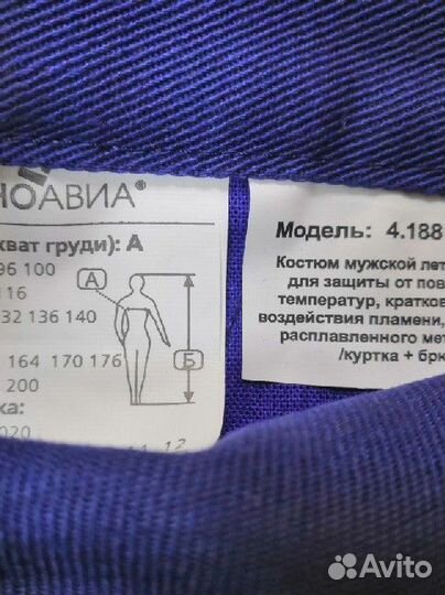 Костюм сварщика 