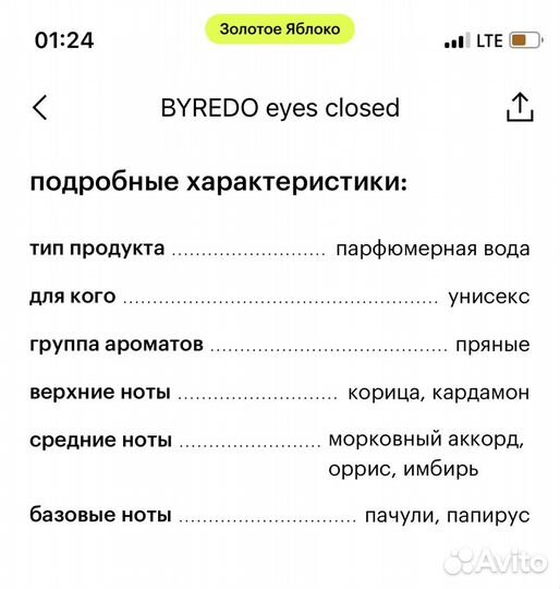 Byredo eyes closed духи