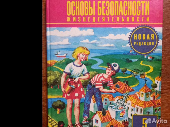 Учебник обж 5 класс Фролов