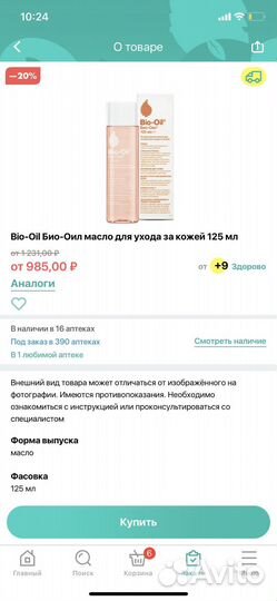 Масло от растяжек bio oil