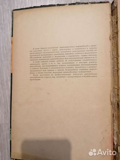 Справочная книга автомобилиста СССР