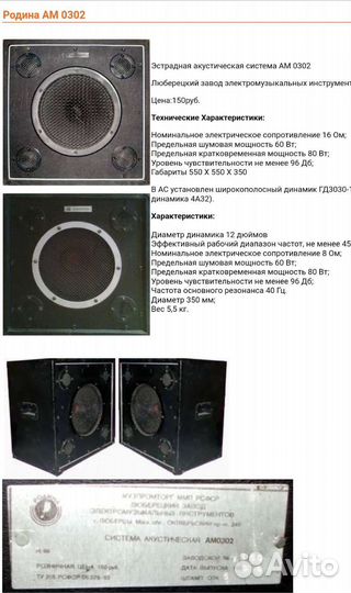 Акустика колонки СССР
