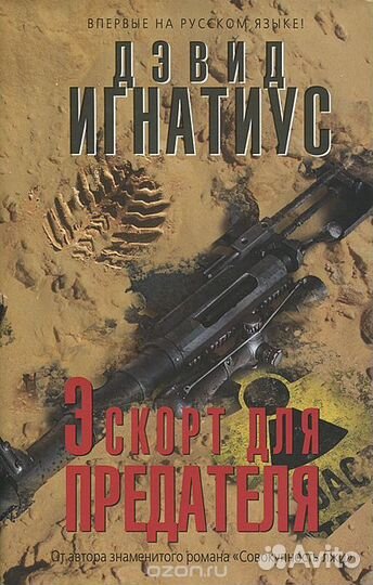 Эскорт для предателя