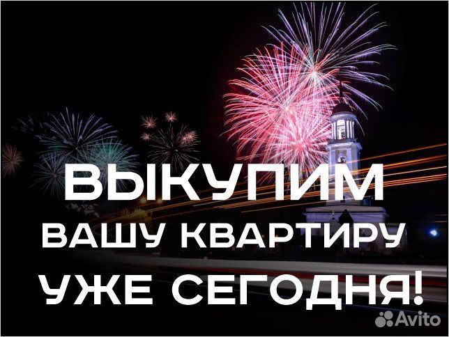 Срочный выкуп недвижимости