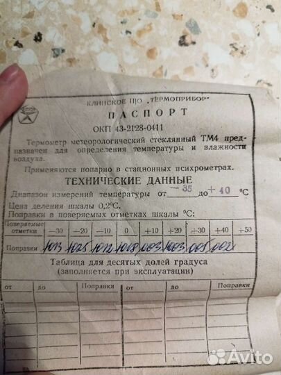 Термометр лабораторный