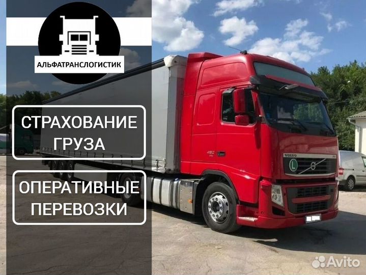 Грузоперевозки межгород фура 5, 10, 20 тонн