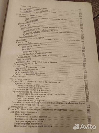 Руководство по рентгенодиагностике. В.А.Фанарджян