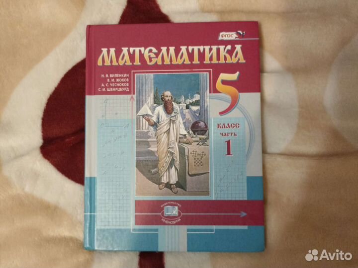 Учебники 5 класс математика в наличии 2 учебника