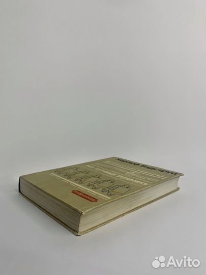 Херлуф Бидструп. Избранное. 1982г