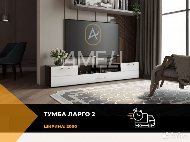 Тумба под телевизор