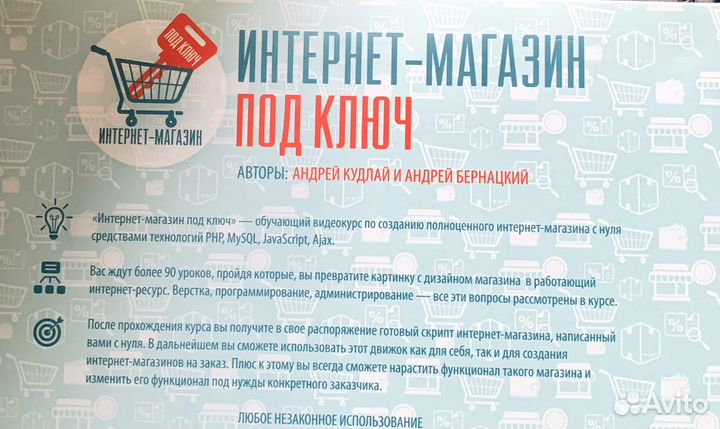 Обучающие диски «Создание интернет-магазина»