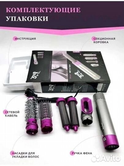 Мультистайлер для волос с насадками 5 в 1