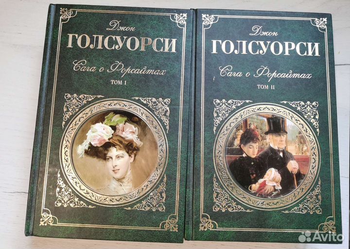 Книги Сага о Форсайтах