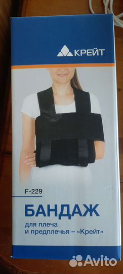 Бандаж для плеч