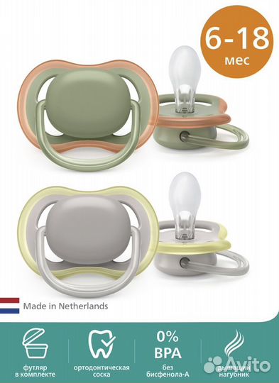 Пустышки avent 6 18