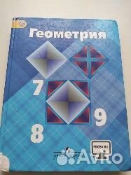 Геометрия атанасян 7 9 класс