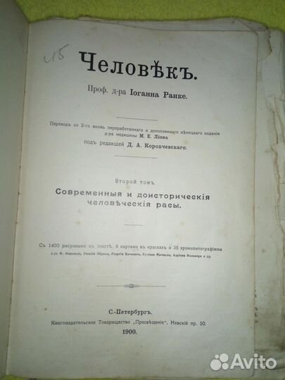 Антикварная книга 