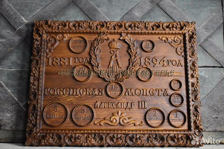 Панно деревянное для монет Александр 2,Александр 3