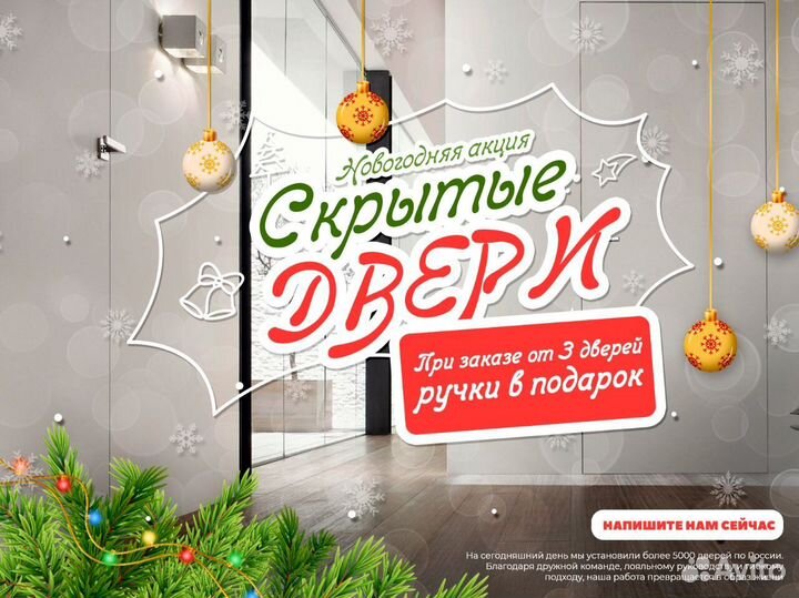 Двери скрытого монтажа