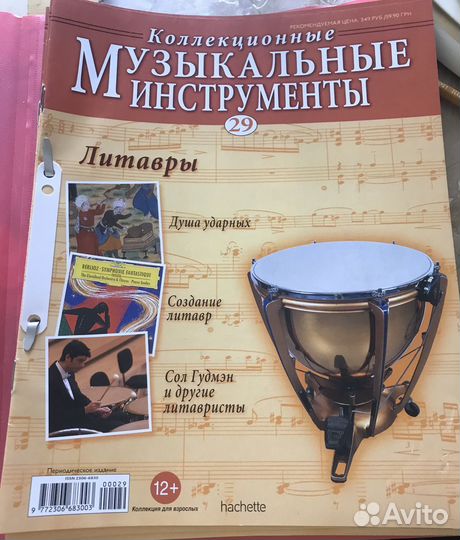 Журналы музыкальных инструментов