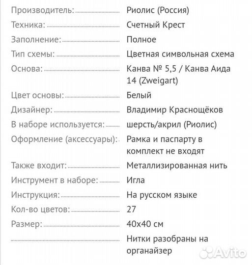 Набор для вышивания крестиком