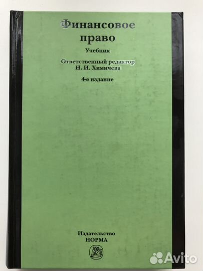 Финансовое право