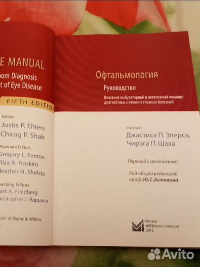 Офтальмология.Руководство. Под ред Элерса и Шаха