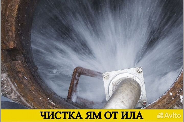 Чистка сливных ям. Чистка выгребных ям