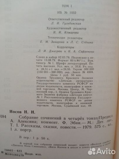 Носов Н. 4 тома Детская лит-ра 1979-82 гг торг