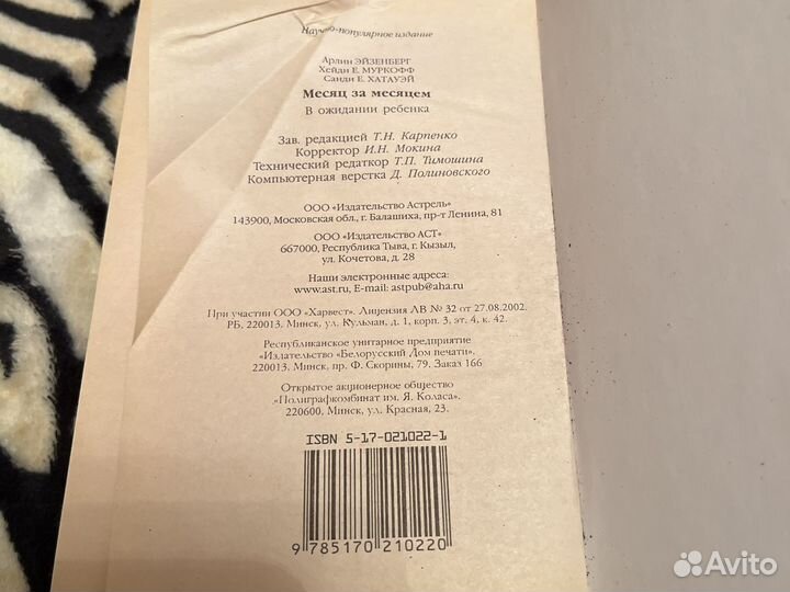 Книга В ожидании ребёнка