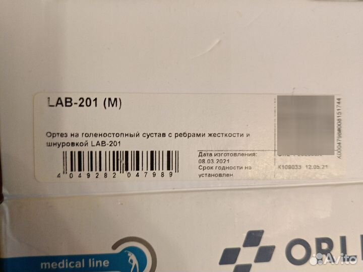 Ортез для голеностопа М