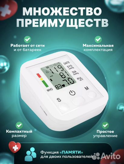 Тонометр автоматический