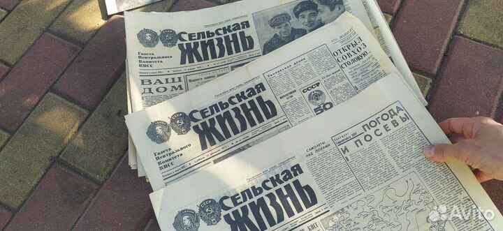 Газета Сельская жизнь 71,72,91годы