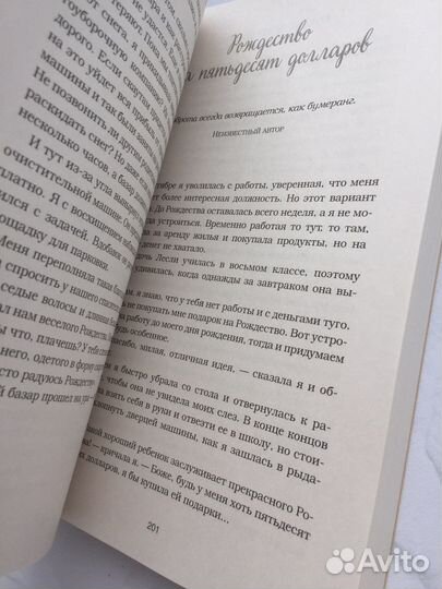 Куриный бульон для души 101 Рождественская история