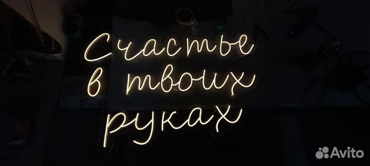 Неоновая вывеска для бизнеса