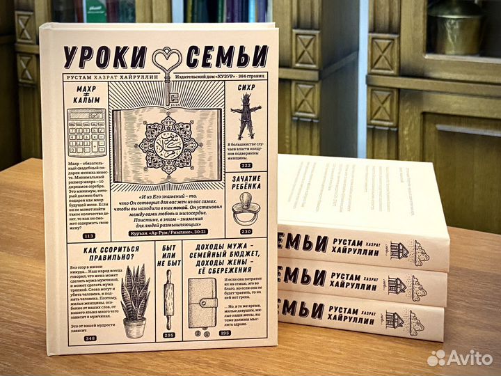 Уроки семьи