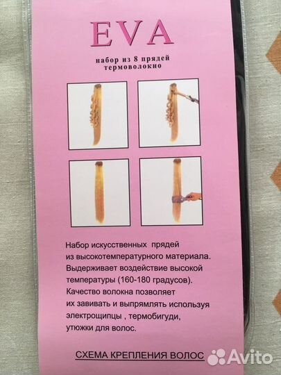 Набор из 8 прядей термоволокно