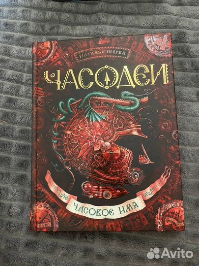 Часодеи все книги