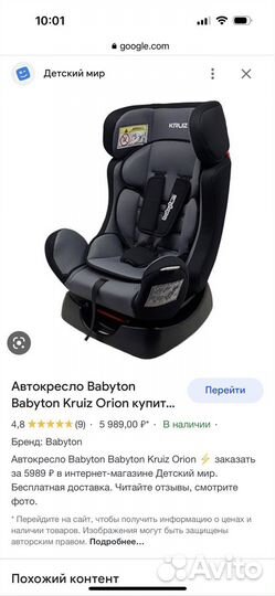 Детское автомобильное кресло бу