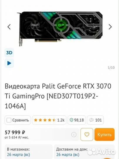 Palit GeForce RTX 3070 Ti GamingPro DNS