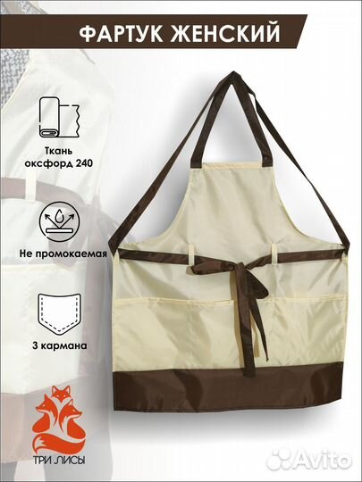 Фартук женский