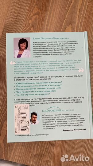 Е.П. Березовская «9 месяцев счастья»