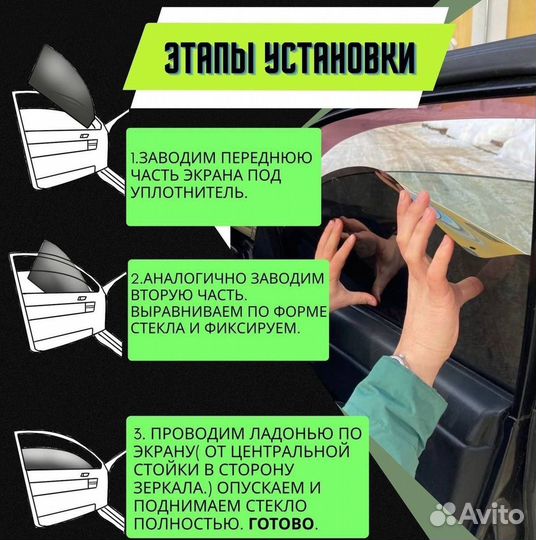 Съемная жесткая тонировка (Не силикон)