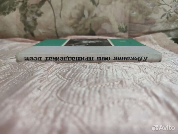 Они принадлежат всем.Б.Гржимек