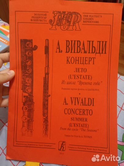 А. Вивальди. Редакция партии флейты А. Цыпкина