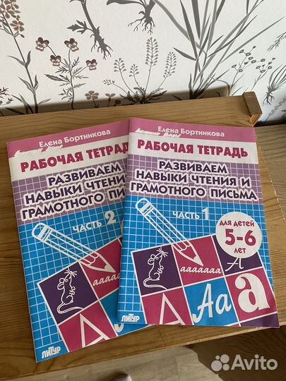 Рабочая тетрадь Е. Бортникова 1и2 часть