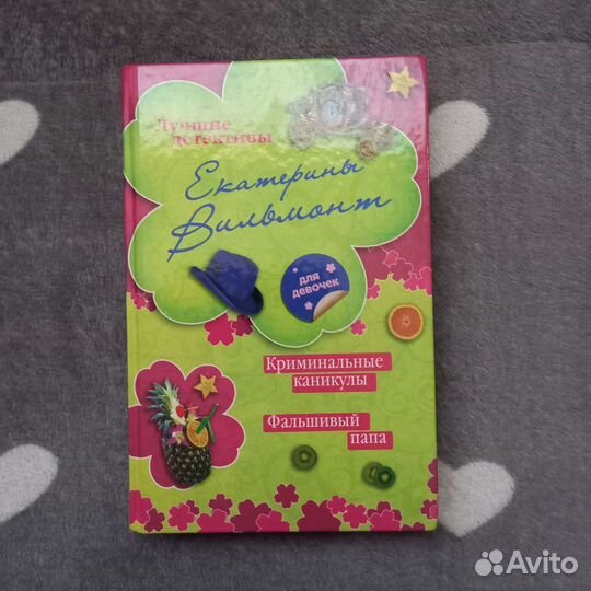 Вильмонт Криминальные каникулы, Находка для шпиона